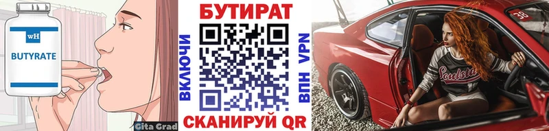 Бутират 1.4BDO  omg вход  Любань 