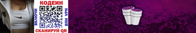 Кодеиновый сироп Lean Purple Drank  Любань 
